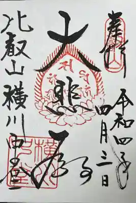 横川中堂(聖観音)