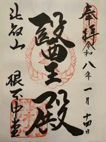 比叡山延暦寺の御朱印 2026年01月