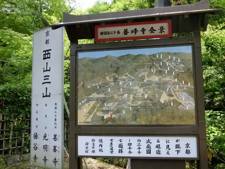 善峯寺のその他建物