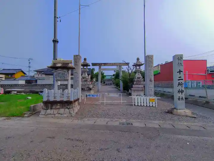 十二所社(徳重)のその他建物