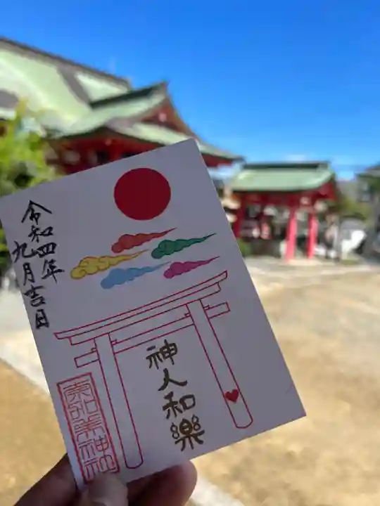 奈加美神社の御朱印