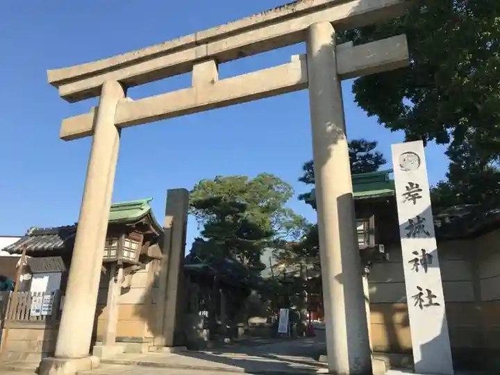 岸城神社(大阪府)
