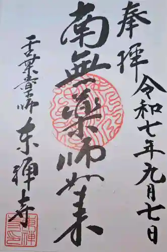 東禅寺の{uncategorized: "未分類", other: "その他", undefined: "問題あり", building: "その他建物", grave: "お墓", sacred_gate: "鳥居", guardian: "狛犬", statue: "像", buddha: "仏像", history: "歴史", nature: "自然", garden: "庭園", animal: "動物", pagoda: "塔", temizu: "手水舎", mountain_gate: "山門・神門", sanctuary: "本殿・本堂", subordinate: "末社・摂社", art: "芸術", scenery: "景色", jizo: "地蔵", ema: "絵馬", goshuin: "御朱印", omikuji: "おみくじ", items: "授与品その他", amulet: "お守り", goshuincho: "御朱印帳", eats: "食事", festival: "お祭り", votive_dance: "神楽", shichigosan: "七五三参", wedding: "結婚式", experience: "体験その他", initially: "初詣", around: "周辺", anti_infection: "感染症対策"}