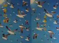 蕪嶋神社の御朱印帳