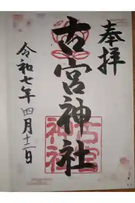 🚐💨で参拝⛩️