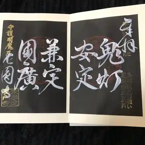 長円寺の御朱印