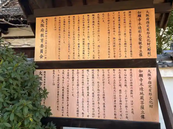 如願寺(大阪府)