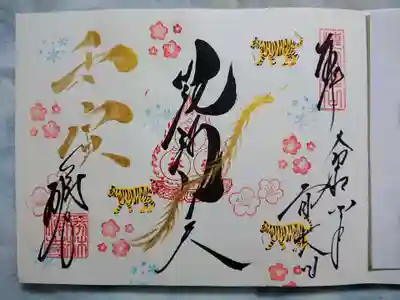 手書き御朱印②　毘沙門天と干支（虎）
偶然にも今日は2月の寅の日。
しかも、2022年2月6日と18日は「寅年寅月寅日」と干支が重なるレアなタイミングのようで、
そんな日に寅の御朱印を偶然にも頂くことができて、ラッキーでした。