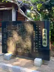 五所神社(千葉県)