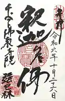 チベット仏教寺院強巴林(チャンバリン)(愛知県)