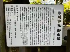 本太氷川神社(埼玉県)