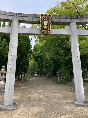 八雲社の鳥居