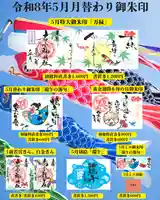 若宮神明社の御朱印