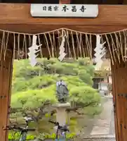 本昌寺の山門・神門