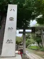 岩淵八雲神社(東京都)