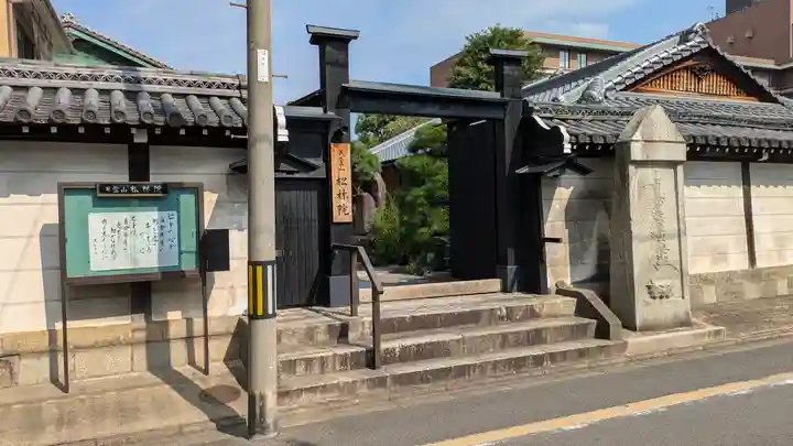 松林院(京都府)
