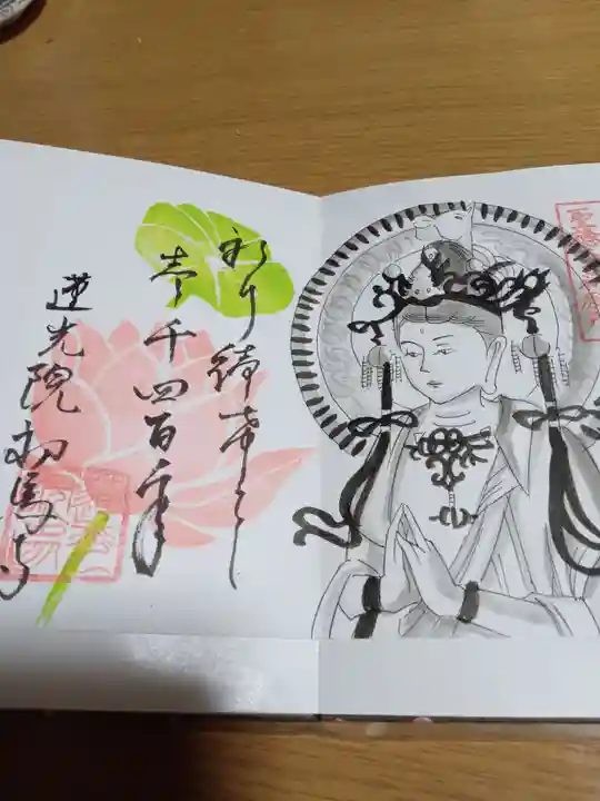 蓮光院 初馬寺の御朱印