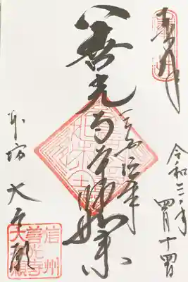 善光寺本師如来