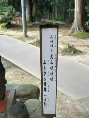 旦飯野神社(新潟県)