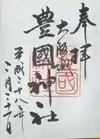 豊國神社(大阪府)