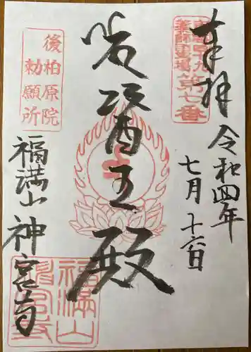 神宮寺(三重県)