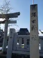 須田神社のその他建物