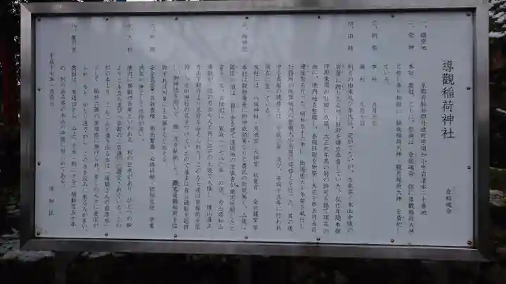 導観稲荷神社(京都府)