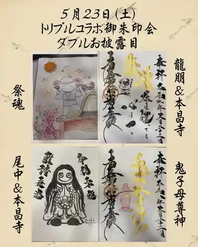 本昌寺の御朱印