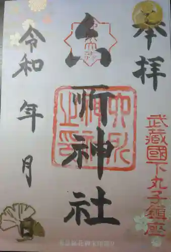 六所神社の御朱印