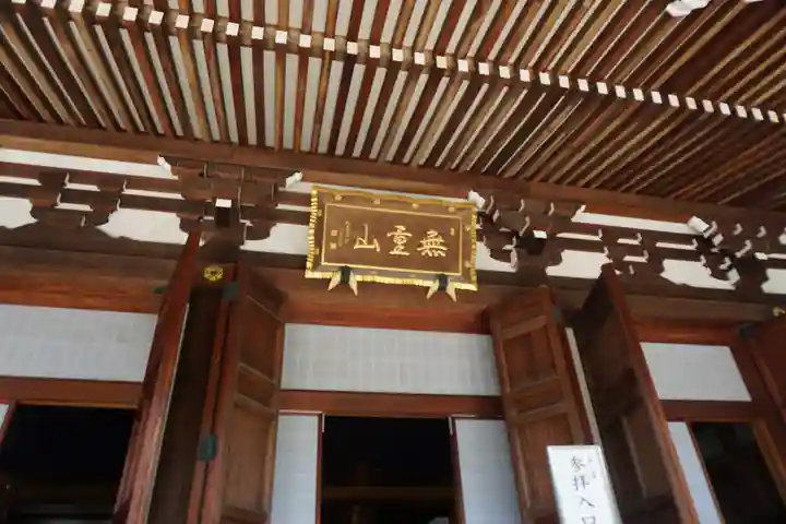 伝通院の本殿・本堂