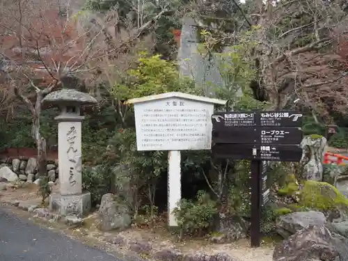 大聖院の建物その他