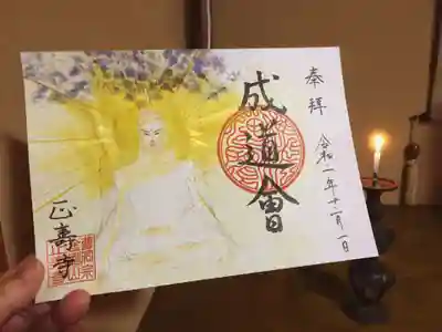 12月限定御朱印「成道会」