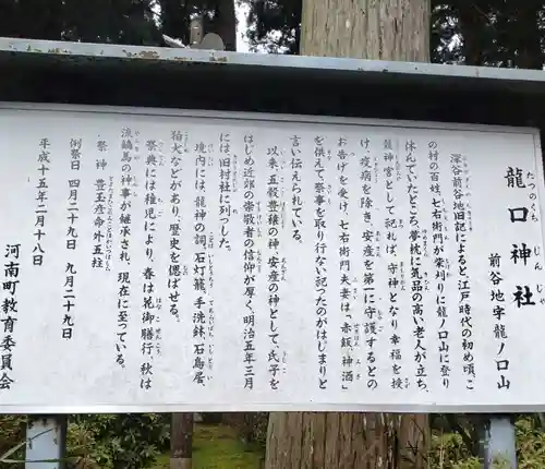 龍口神社(宮城県)