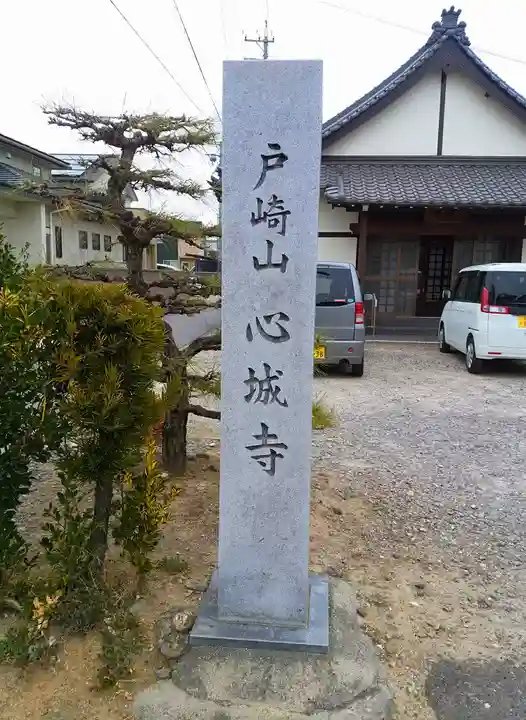 心城寺のその他建物