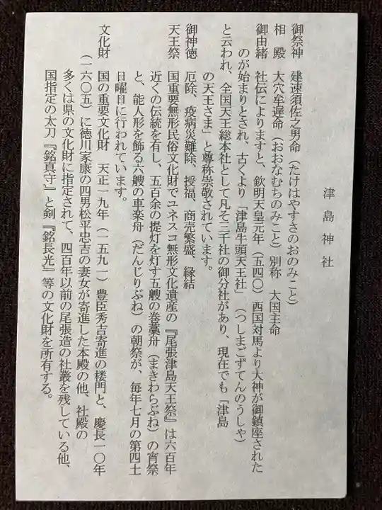 津島神社の歴史