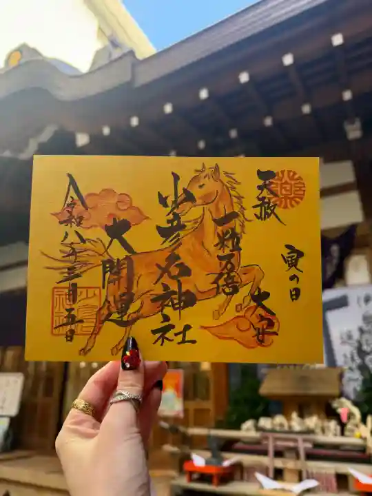 少彦名神社の御朱印