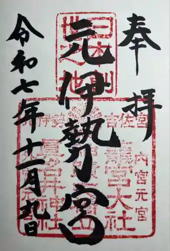 眞名井神社（籠神社奥宮）(京都府)