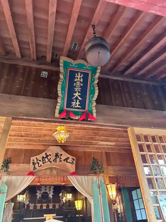 出雲大社上総教会(国吉神社内)(千葉県)