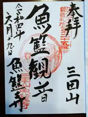御朱印です【直に書いて頂けました】