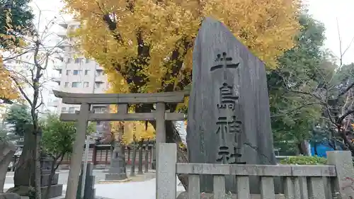牛嶋神社のその他建物