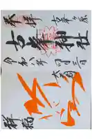 古峯神社の御朱印