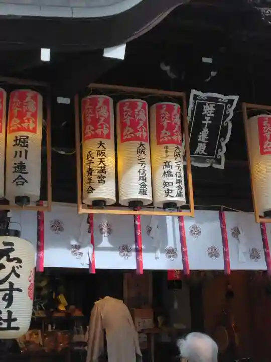堀川戎神社(大阪府)
