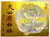 大田原神社(栃木県)