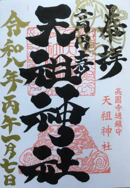 高円寺天祖神社(東京都)