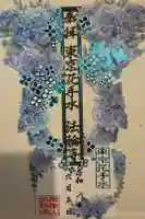 法輪寺の御朱印