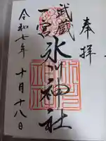 武蔵一宮氷川神社(埼玉県)