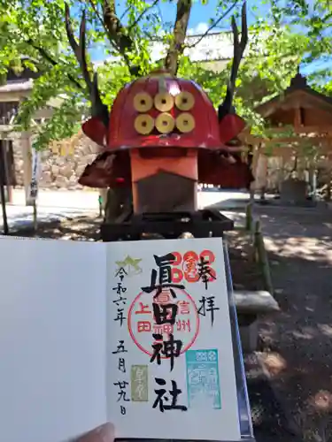 眞田神社(長野県)