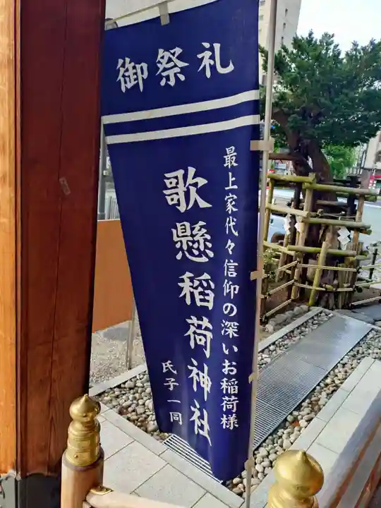 歌懸稲荷神社(山形県)