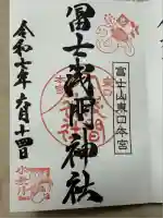 富士山東口本宮 冨士浅間神社(静岡県)