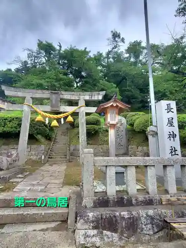 長屋神社(福島県)